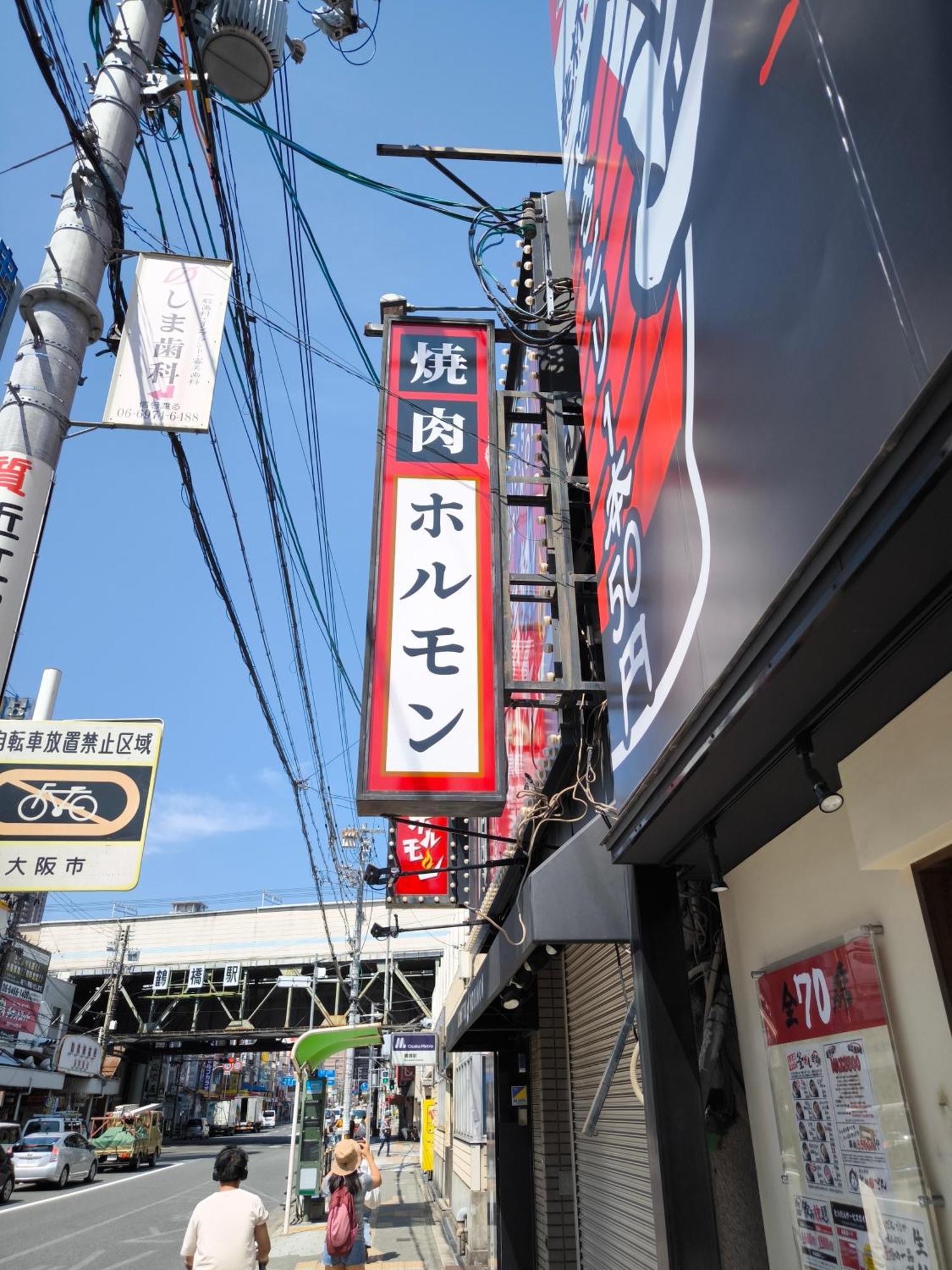 Tamatsukan 玉津館, Kansai Airport 關西空港 57 Mins, Namba 6 Mins, Nihonbashi 4 Mins, Universal Studio 37 Mins, Nara 30 Mins, Walk Jr Tsuruhashi 7 Mins, Early Check In Osaka Zewnętrze zdjęcie